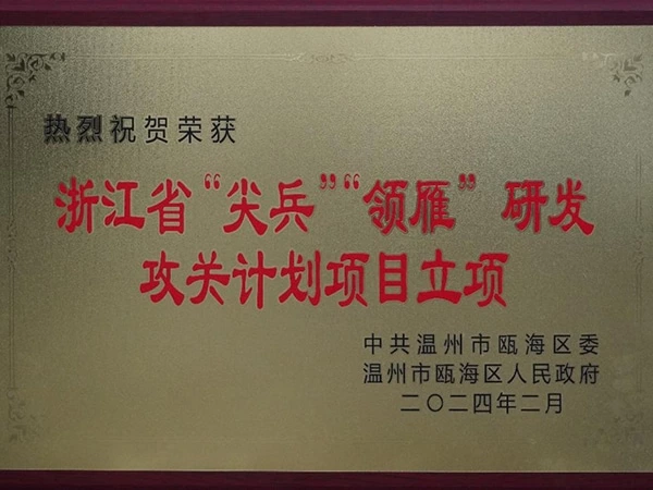 瓯海区新春第一会,MYBALL迈博纺机荣获表彰!